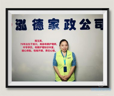 南陽(yáng)月嫂泓德家政公司_高級(jí)月嫂-程玉英